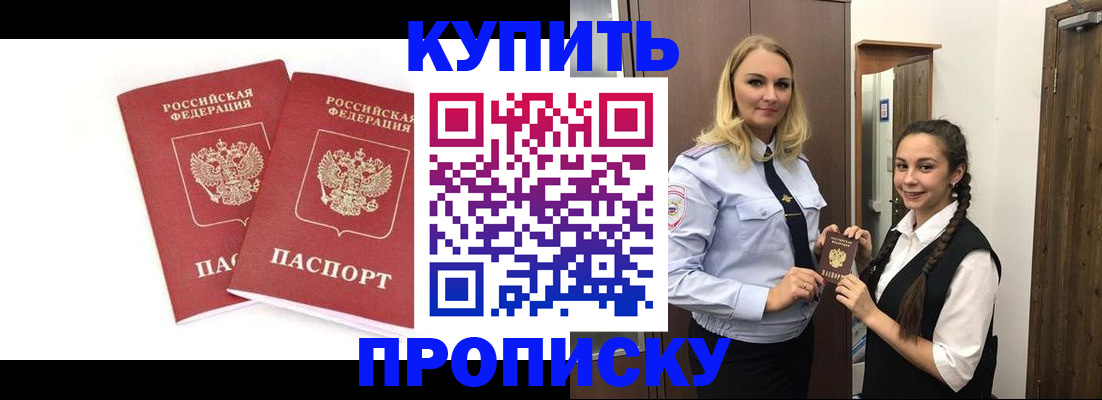 временная прописка в Ермолино